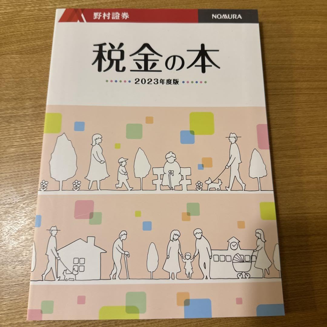 野村證券 社内報「社友」1969年10月～1973年7月　36冊 野村證券 社内報「社友」1969年10月～1973年7月 36冊